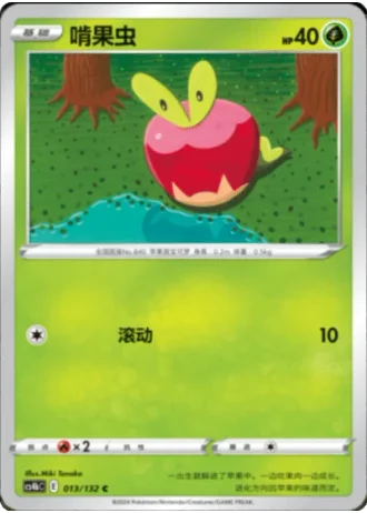 Applin #13/132 — Polychromatic Gathering - Origin