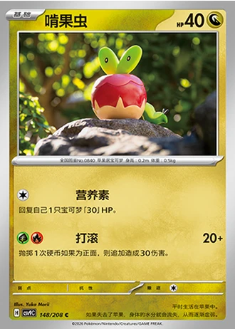Applin #148/208 — Stellar Crystal