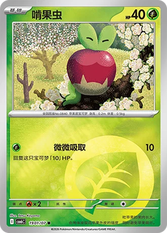Applin #1901/07 — Gem Pack Volume 6
