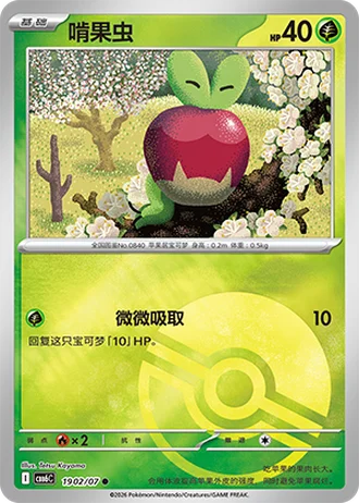 Applin #1902/07 — Gem Pack Volume 6