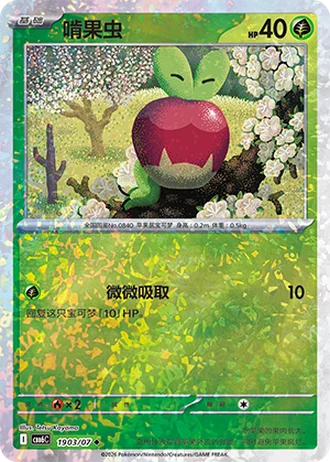 Applin #1903/07 — Gem Pack Volume 6