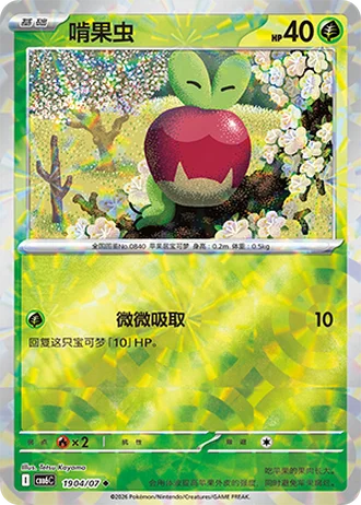 Applin #1904/07 — Gem Pack Volume 6