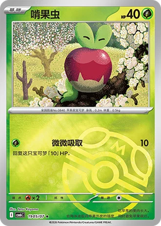 Applin #1905/07 — Gem Pack Volume 6