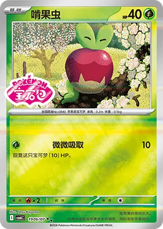 Applin #1906/07 — Gem Pack Volume 6