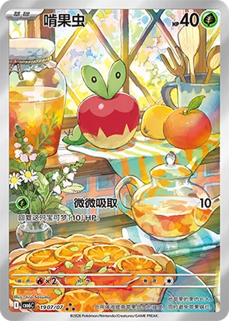 Applin #1907/07 — Gem Pack Volume 6