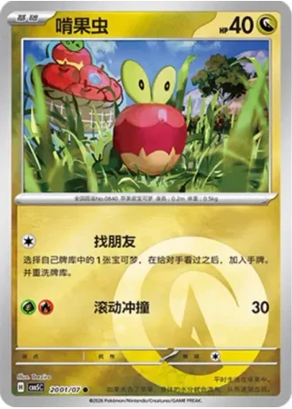Applin #2001/07 — Gem Pack Volume 5