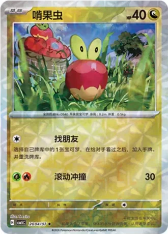 Applin #2004/07 — Gem Pack Volume 5