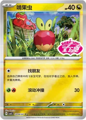 Applin #2006/07 — Gem Pack Volume 5