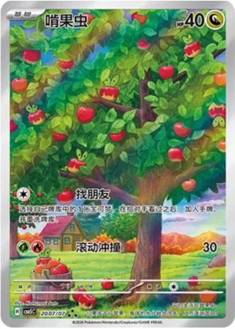 Applin #2007/07 — Gem Pack Volume 5