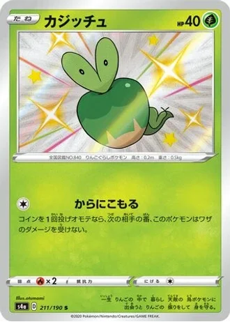 Applin #211 — Shiny Star V