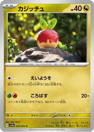 Applin #45 — Paradise Dragona