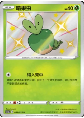 Applin #59/55 — Dynamax Tactics (Sub-set)