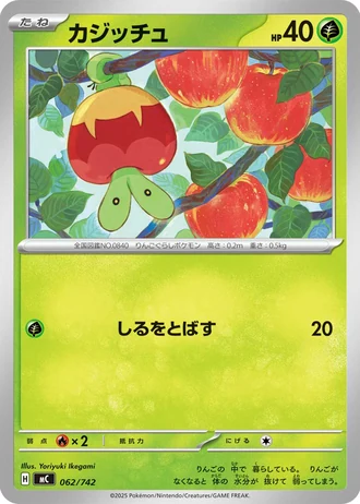 Applin #62/742 — Start Deck 100 Battle Collection