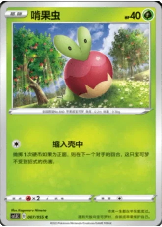 Applin #7/55 — Dynamax Tactics (Sub-set)