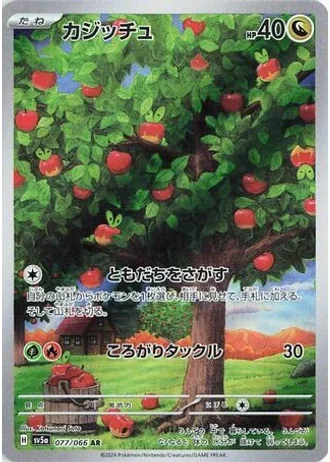 Applin #77 — Crimson Haze