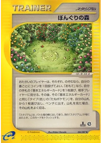 Apricorn Forest #84/87 — Wind from the Sea