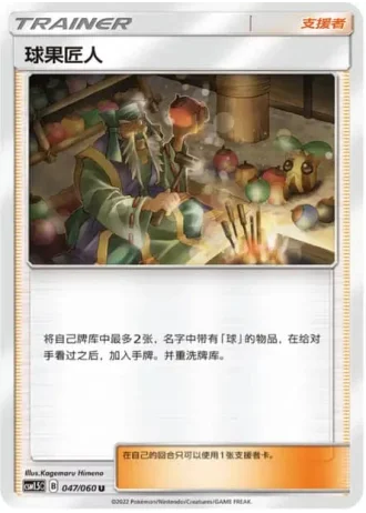 Apricorn Maker #47/60 — Battle Elite (Sub-set)