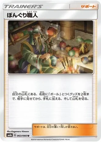 Apricorn Maker #63/66 — Champion Road