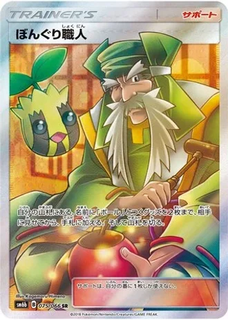 Apricorn Maker #75/66 — Champion Road