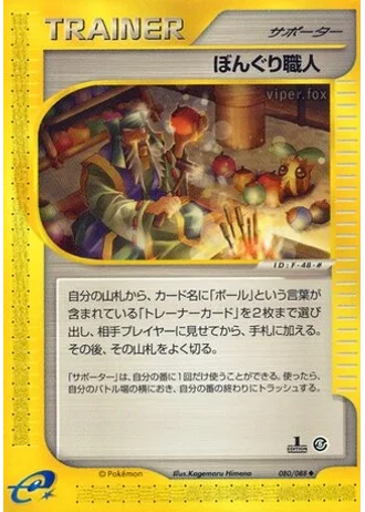 Apricorn Maker #80 — Mysterious Mountains (Unlimited Rare)