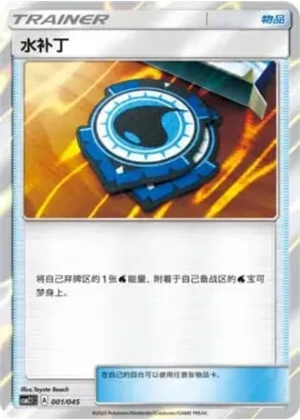 Aqua Patch #1/45 — Golden Energy (Sub-set)
