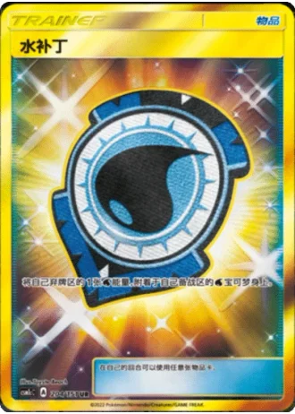 Aqua Patch #204/151 — Storming Emergence - Abundant