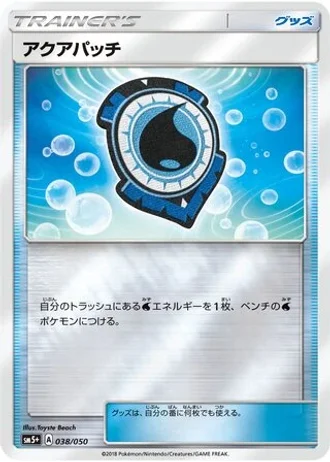 Aqua Patch #38/50 — Ultra Force