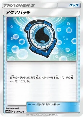 Aqua Patch #43/53 — Dragon Storm