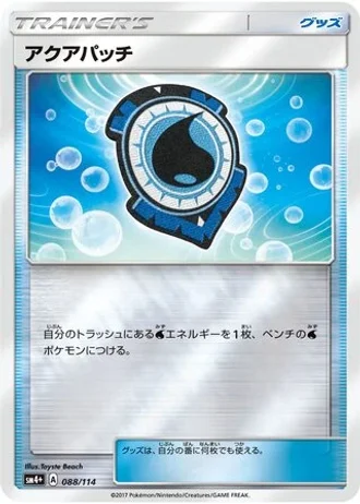Aqua Patch #88/114 — GX Battle Boost