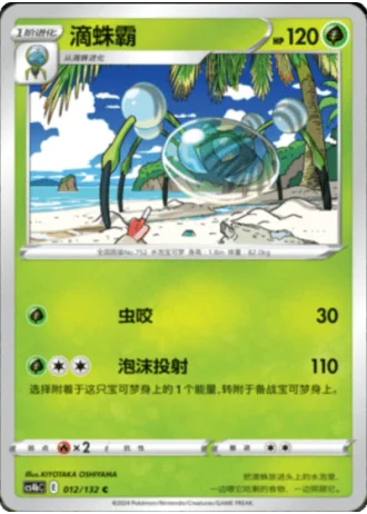 Araquanid #12/132 — Polychromatic Gathering - Origin