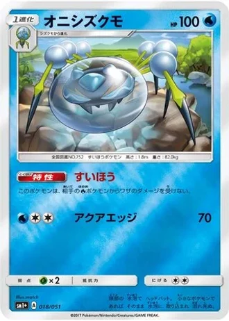 Araquanid #18/51 — Strength Expansion Pack Sun & Moon