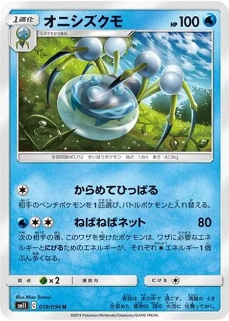 Araquanid #19/94 — Miracle Twin