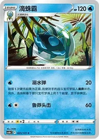 Araquanid #25/131 — Marine Shadow - Banish