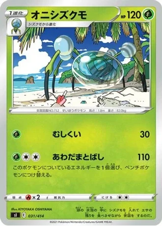 Araquanid #31/414 — Start Deck 100