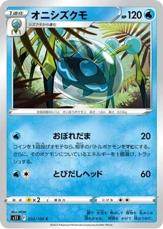 Araquanid #32 — Lost Abyss