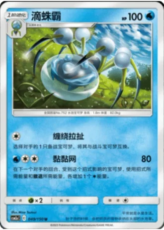 Araquanid #49/150 — Shining Synergy - Shower