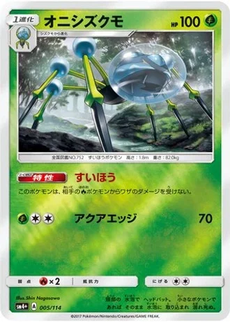 Araquanid #5/114 — GX Battle Boost