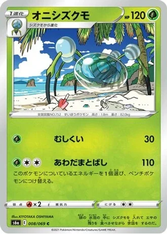 Araquanid #8 — Eevee Heroes