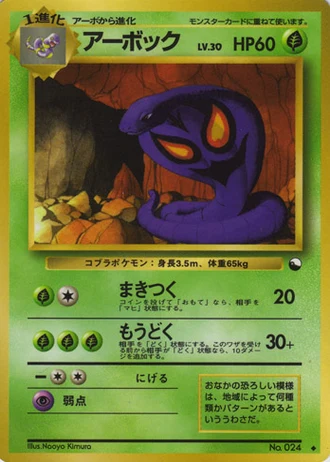 Arbok No. 024 — Vending Machine (Series 3)