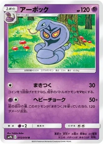 Arbok #15 — Full Metal Wall