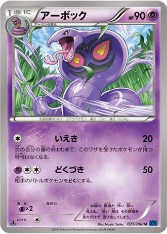 Arbok (1st Edition) #25/60 — Collection X (1st Edition)