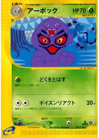 Arbok (1st Edition) #67/128 — Base Expansion Pack