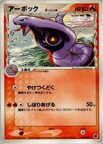 Arbok (1st Edition) #8/68 — Offense and Defense of the Furthest Ends (1st Edition)