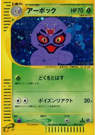 Arbok (1st Edition) #99/128 — Base Expansion Pack