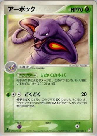 Arbok #2 — Magma vs Aqua: Two Ambitions