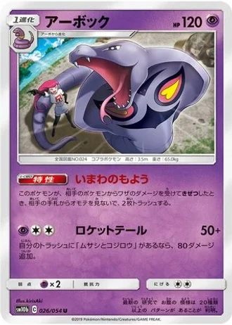 Arbok #26 — Sky Legend