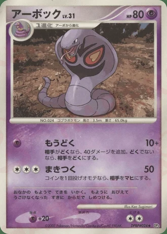Arbok — Dawn Dash