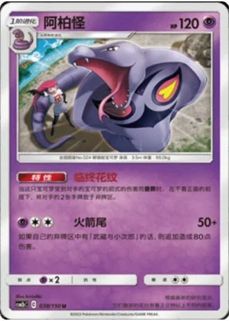 Arbok #38/150 — Shining Synergy - Supreme