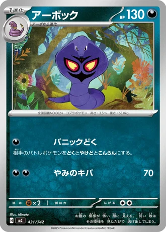 Arbok #431/742 — Start Deck 100 Battle Collection