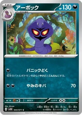 Arbok #44/71 — Wild Force
